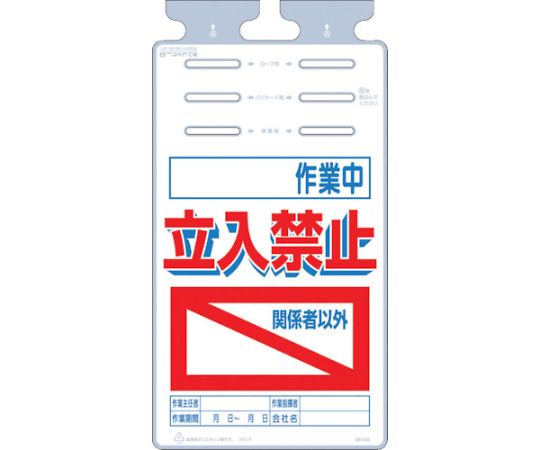 つるしっこ　「作業中　関係者以外立入禁止」
