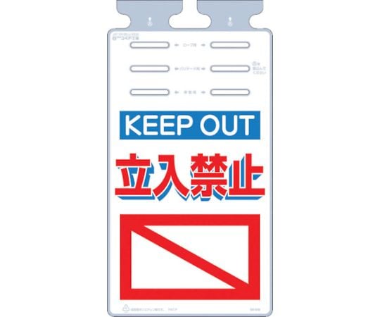 つるしっこ　「KEEP　OUT　立入禁止」