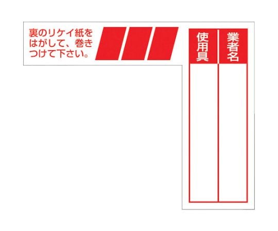 ケーブルタグ　巻き付け式　赤