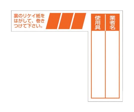ケーブルタグ　巻き付け式　オレンジ