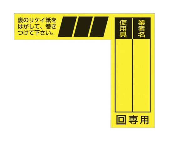 ケーブルタグ　巻き付け式　二重絶縁電動工具用