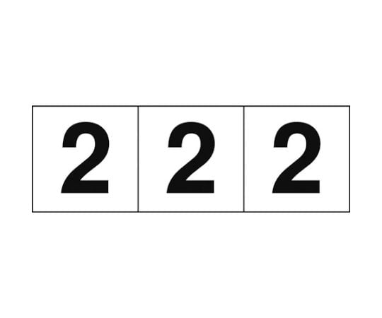 数字ステッカー 30×30 「2」 白地/黒文字 3枚入 TSN-30-2