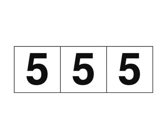 数字ステッカー 30×30 「5」 白地/黒文字 3枚入 TSN-30-5