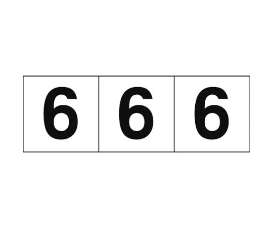 数字ステッカー 30×30 「6」 白地/黒文字 3枚入 TSN-30-6