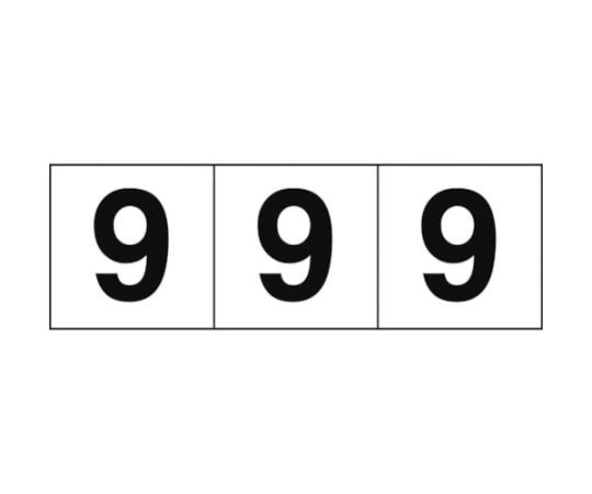 数字ステッカー 30×30 「9」 白地/黒文字 3枚入 TSN-30-9