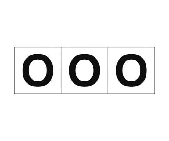 アルファベットステッカー 30×30 「O」 白地/黒文字 3枚入