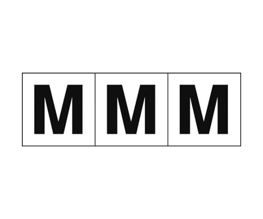 アルファベットステッカー 50×50 「M」 白地/黒文字 3枚入