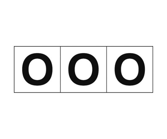 アルファベットステッカー 50×50 「O」 白地/黒文字 3枚入