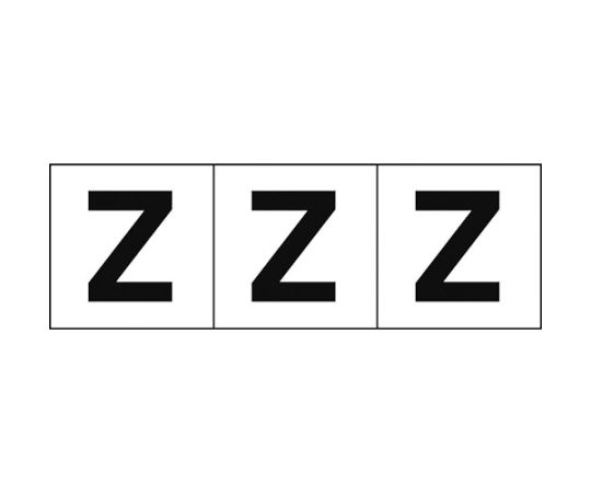 アルファベットステッカー 50×50 「Z」 白地/黒文字 3枚入