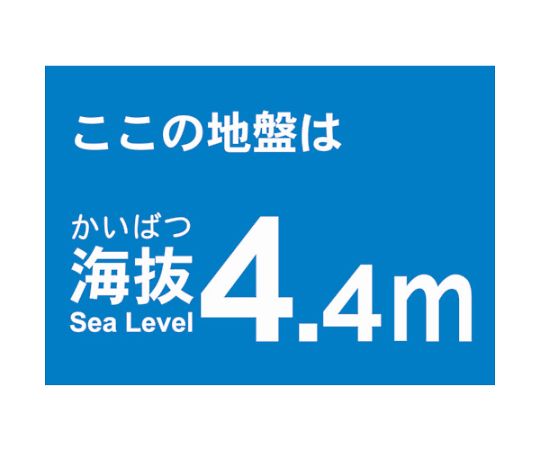 海抜ステッカー　4.4m　（2枚入）
