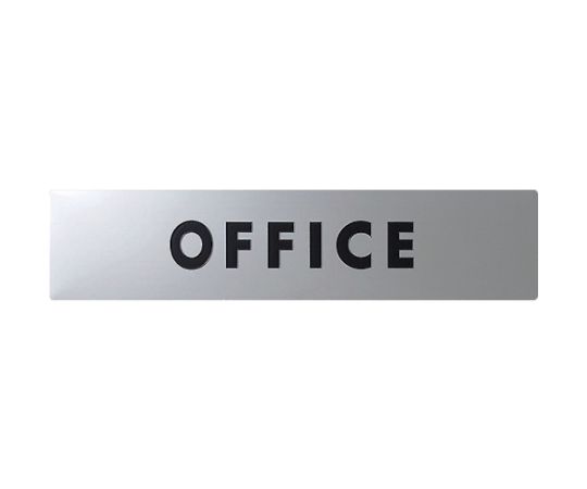 ステンレスサインOFFICE 30×130×0.8mm