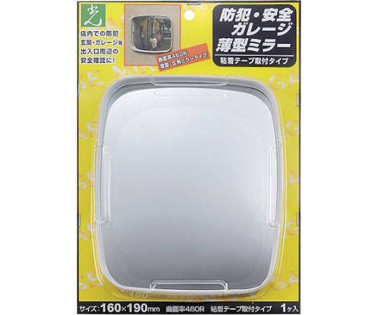 ガレージミラー　薄型粘着テープ取付タイプ