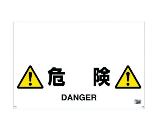 ワンタッチガードバー標識　危険