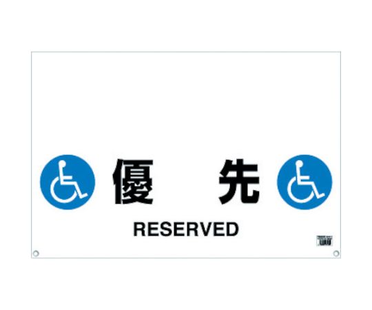 ワンタッチガードバー標識　優先