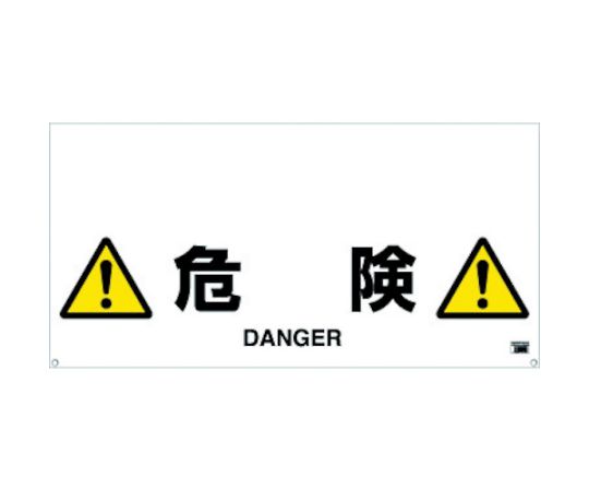 ワンタッチガードバー標識　危険