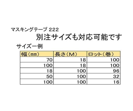 61-2762-50 マスキングテープ 12mmX18m（10巻入り） 222H-12