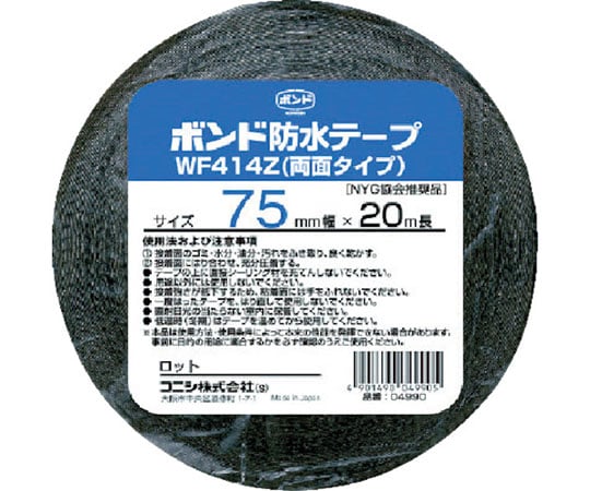 建築用ブチルゴム系防水テープ WF414Z-75 75mm×20m 04990