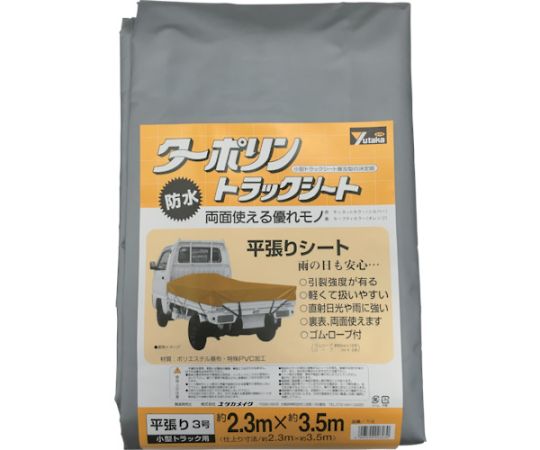 シート　トラックシートターポリン　3号　230×350cm　YTS-3