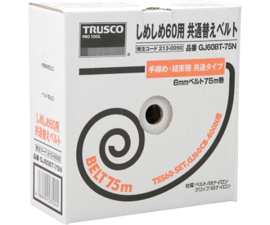 梱包結束機しめしめ60用ベルト 幅6mmX長さ75m 白 GJ60BT-75N｜アズ