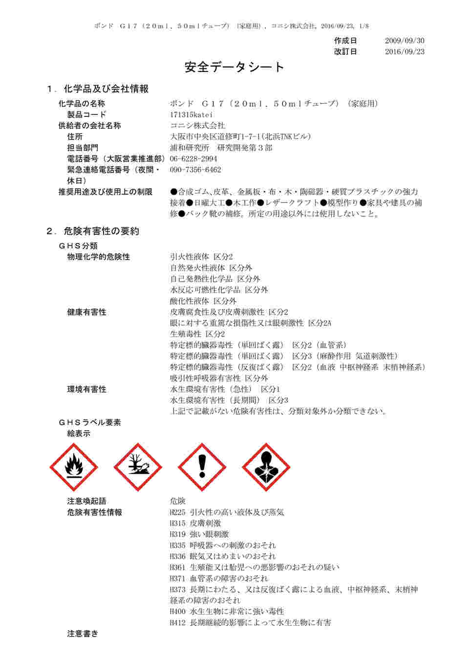 保障 コニシ ボンド G17 ２０ｍｌ ブリスター #13023 www.southriverlandscapes.com