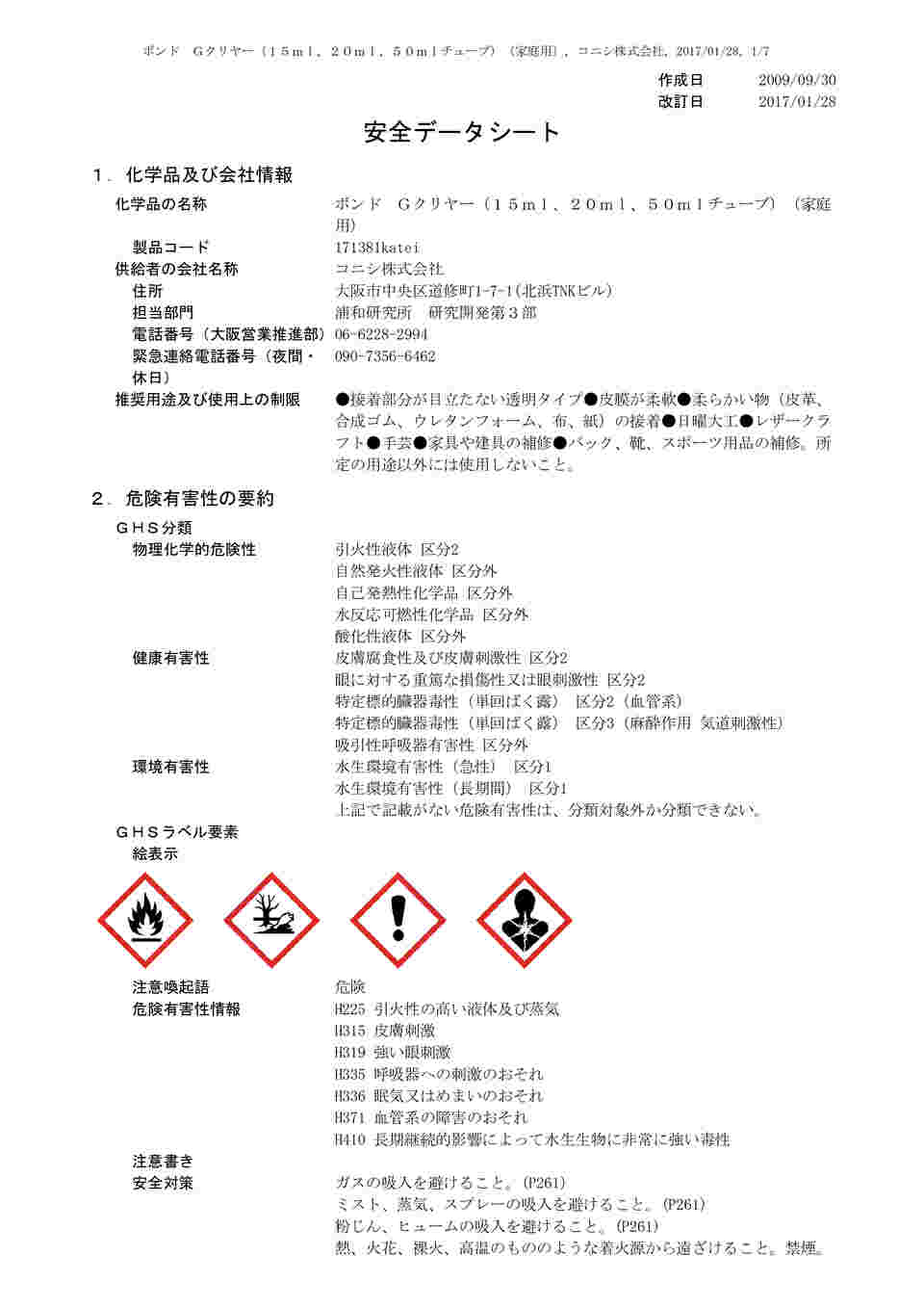 61 2811 38 ボンドgクリヤー 20ml ブリスターパック 14323 gc 20b axel アズワン