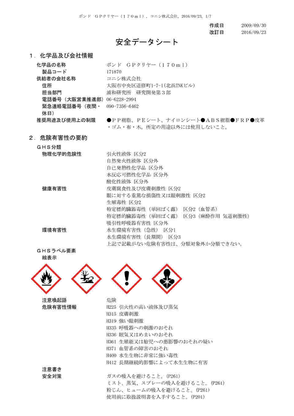 61-2811-43 ボンドGPクリヤー 170ml（箱） 14375 【AXEL】 アズワン