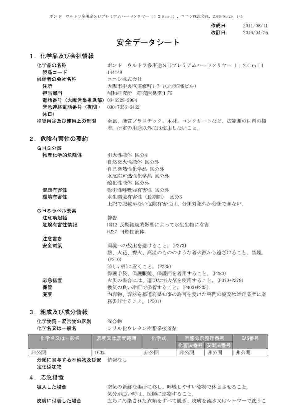 61-2811-53 ボンドウルトラ多用途SUプレミアムハード 120ml 透明 05150 TM 【AXEL】 アズワン