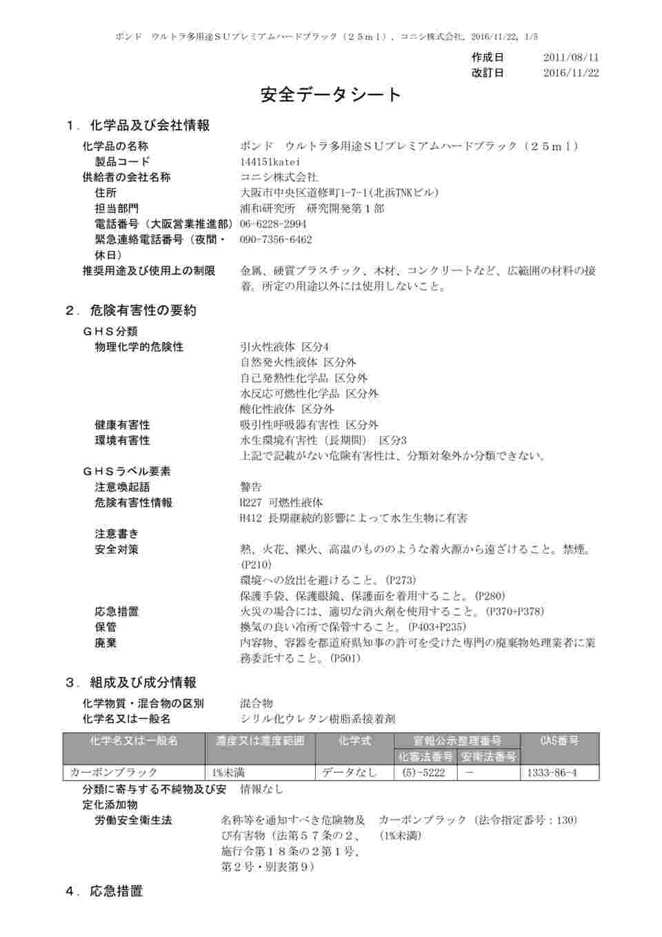 MSDS（PDF）