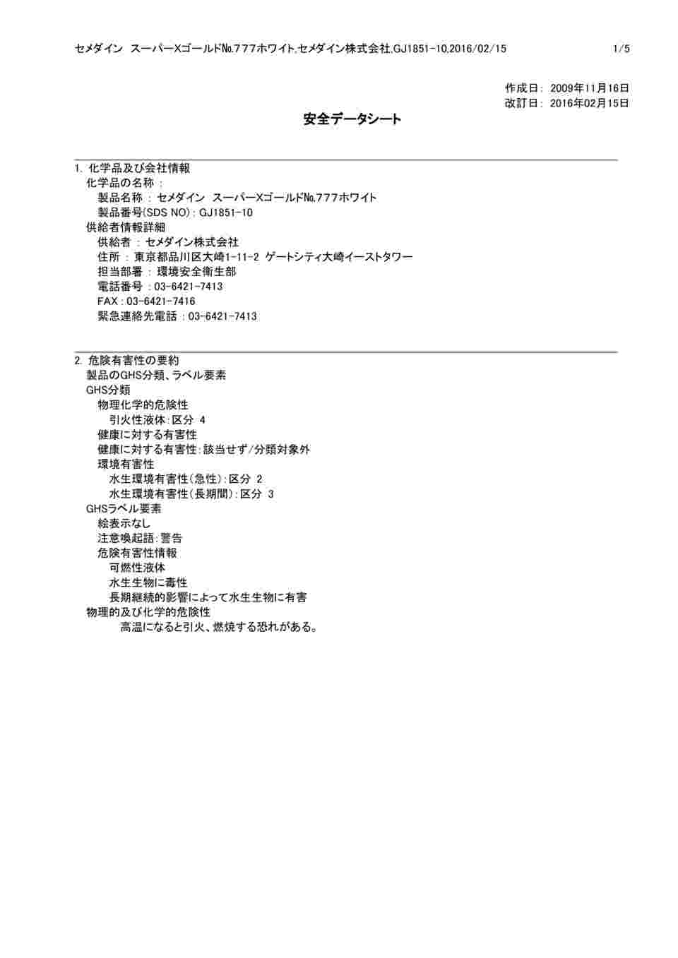 61-2811-81 スーパーXゴールドNo777（速硬化） ホワイト 135ml AX-112 【AXEL】 アズワン