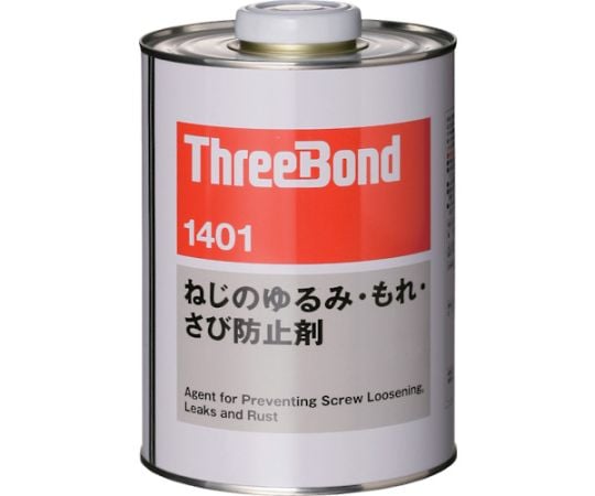 ねじのゆるみ・もれ・さび防止剤 TB1401 1kg 透明 TB1401-1