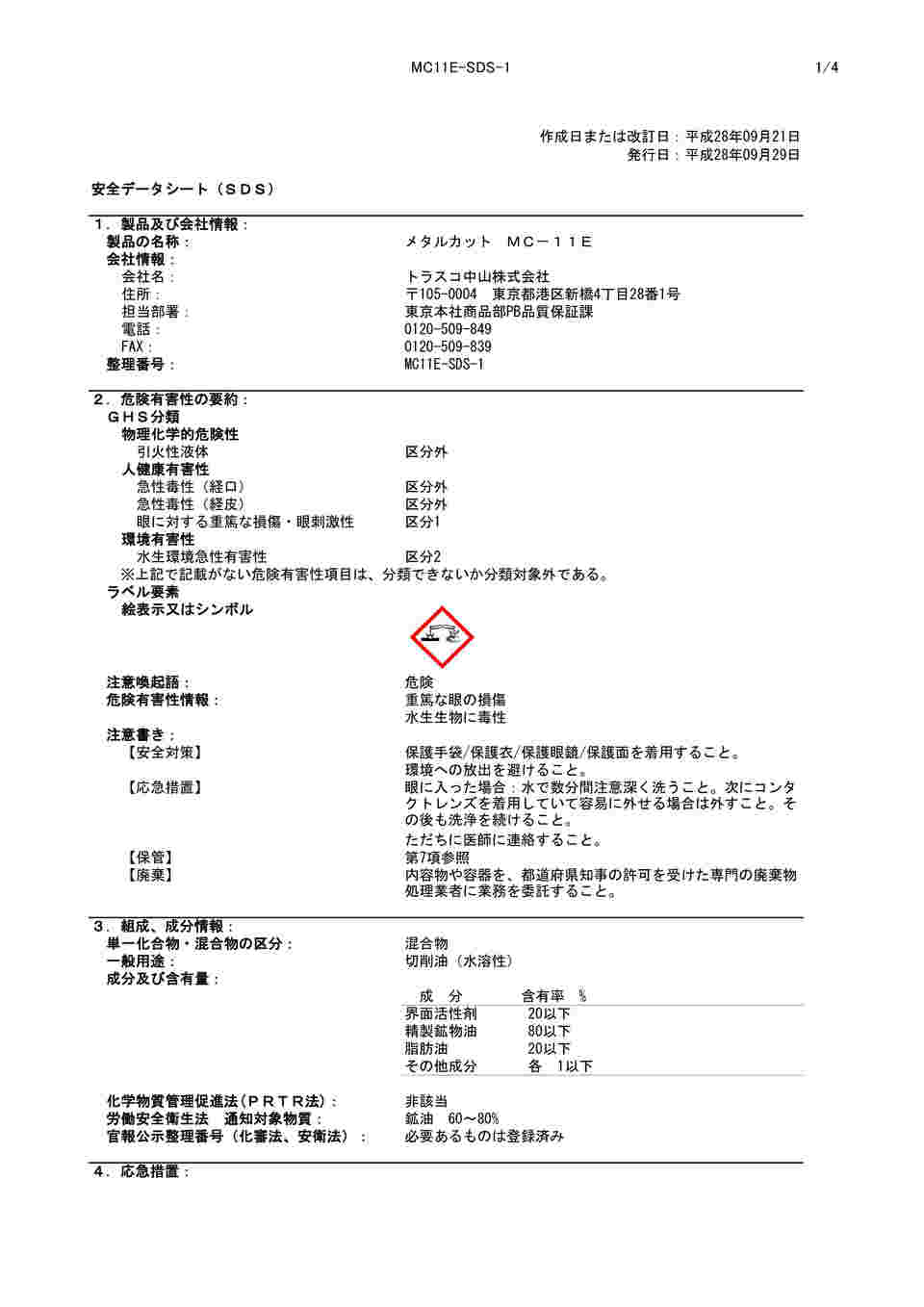 61-2822-89 メタルカット エマルション油脂型 18L MC-11E 【AXEL