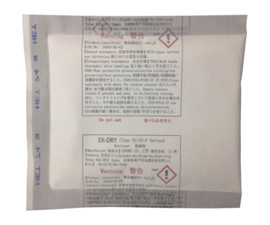 高性能吸湿剤 EXシリーズ サンワ 【AXEL】 アズワン