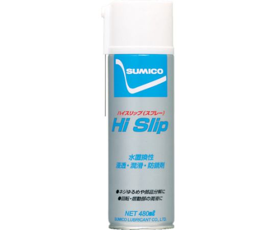 スプレー（浸透・潤滑・防錆剤） ハイスリップスプレー 480ml（571839）　HSS