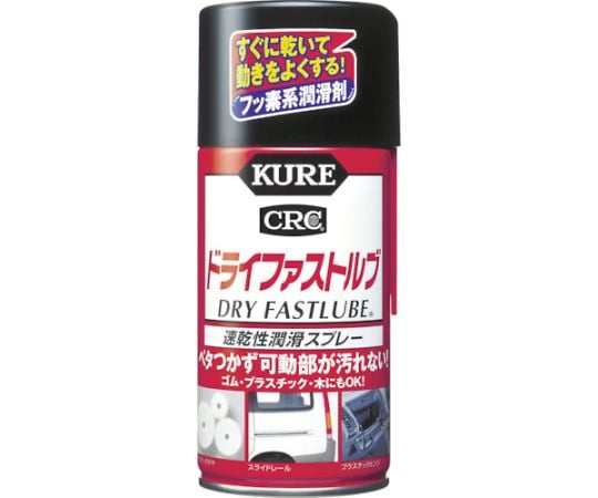 61-2826-75 速乾性潤滑スプレー ドライファストルブ 300ml NO1039