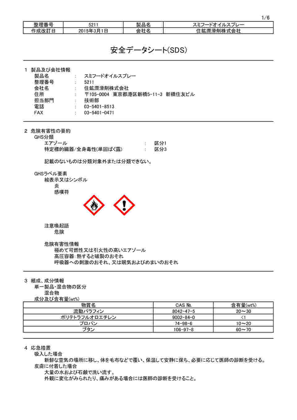 住鉱 スプレー(食品機械用白色オイル) スミフードオイルスプレー 420ml FOS(521136) (420ML) RzHlmBrjf7, 研磨、 潤滑剤 - www.velver.hu