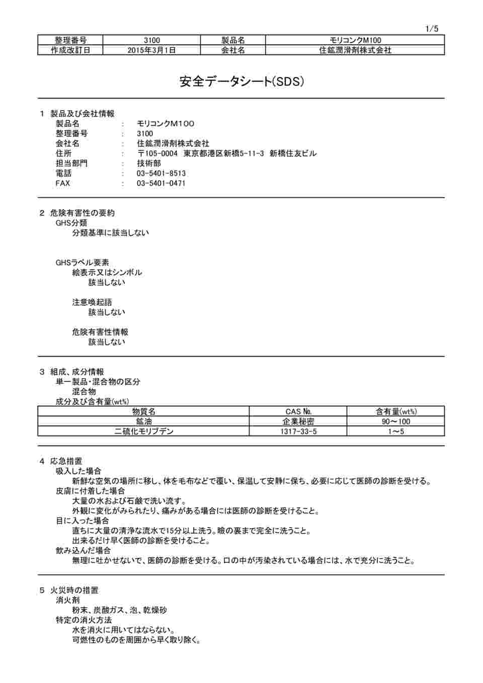 61-2829-43 ギヤオイル添加剤 モリコンクM100 1L（310041） LO-1