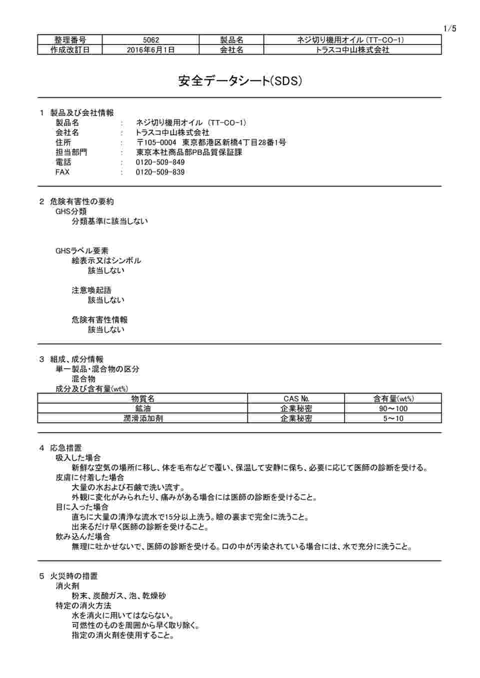 61-2829-48 ネジ切り機用オイル1L TTCO-1 【AXEL】 アズワン