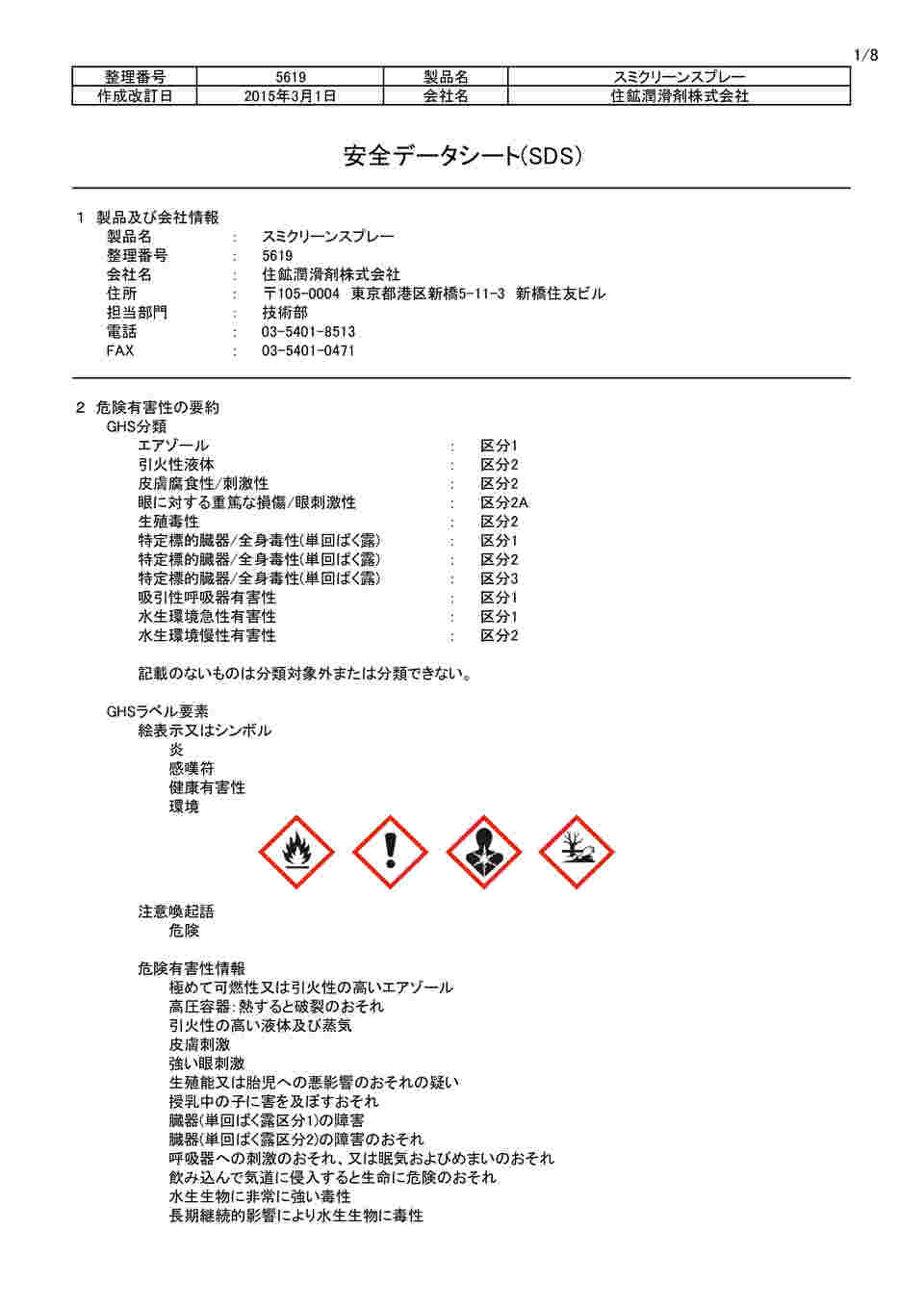 MSDS（PDF）