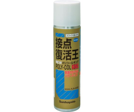 接点復活王ニューポリコールキング