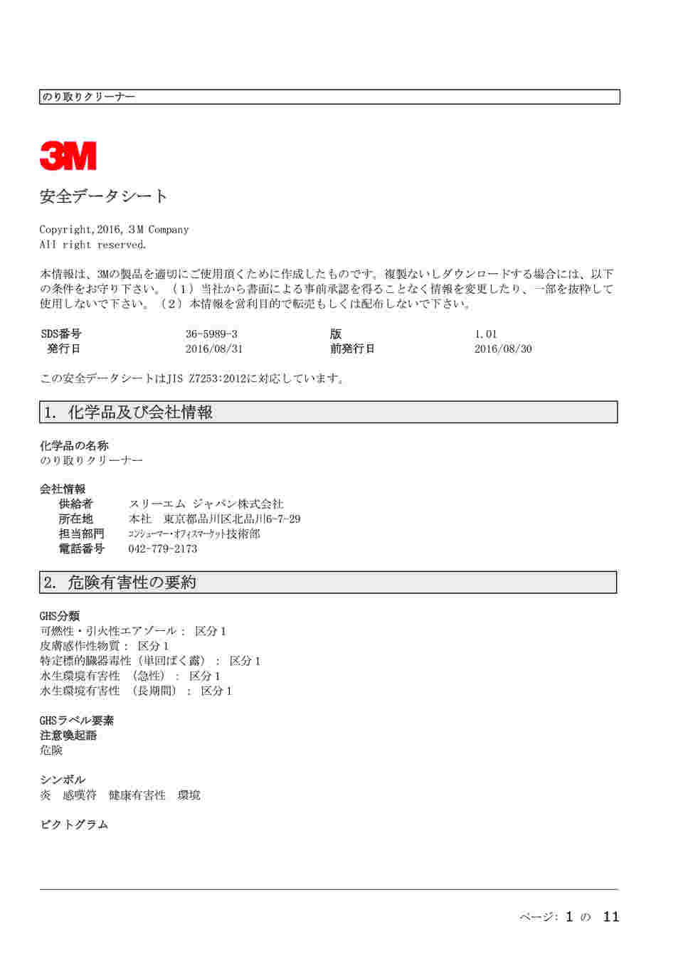 MSDS（PDF）