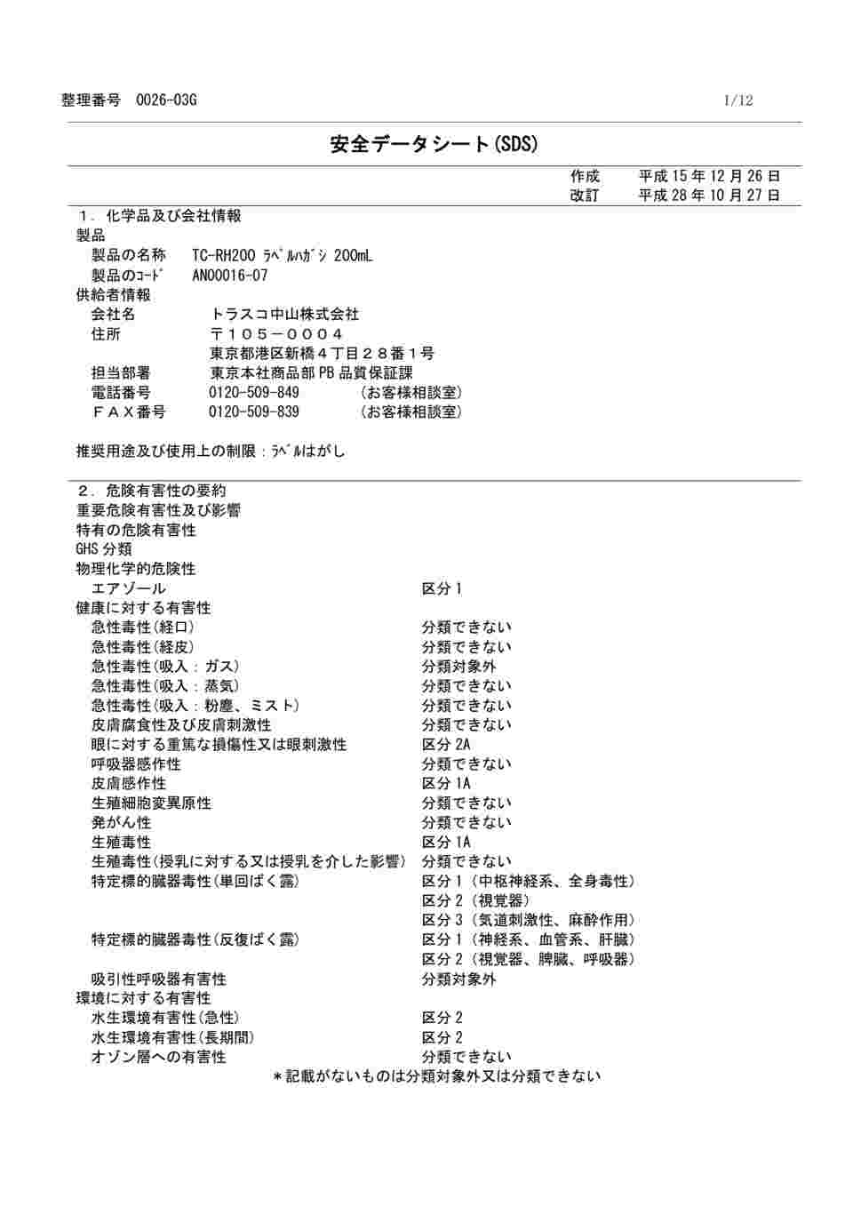 トラスコ ラベルハガシ 200ml トラスコ ラベルハガシ 200ml