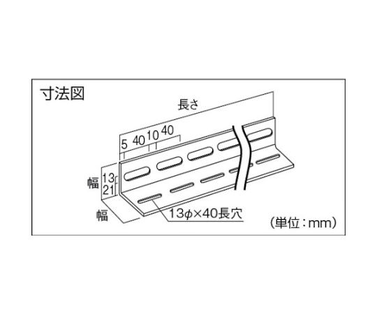 61-2873-82 配管支持用穴あきアングル L50型 ステンレス L2100 5本組