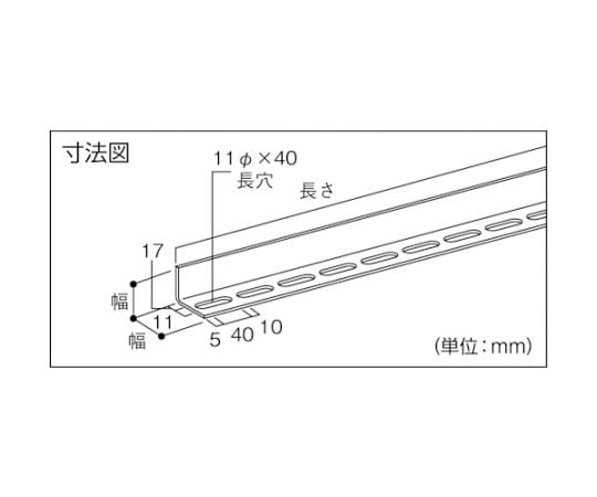 配管支持用片穴アングル　40型　ステンレス　L2400　5本組　TKL4-S240-S