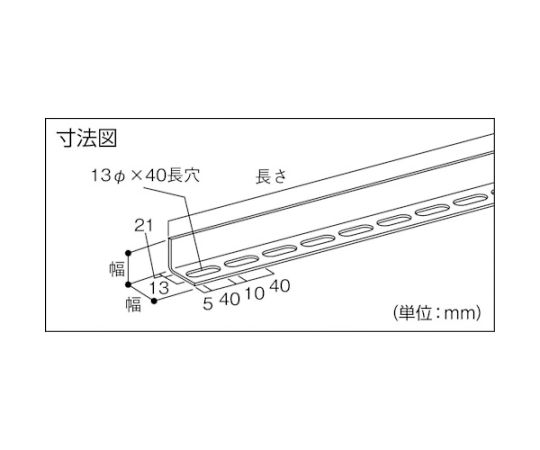 配管支持用片穴アングル　50型　スチール　L2400　5本組　TKL5-S240-U