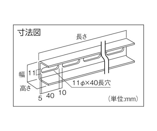 穴あきU金具U38　ステンレス　L2400　4本組　TKU3-240-S