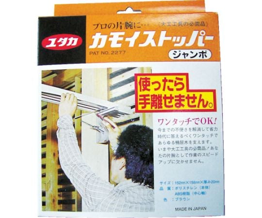 大工工具 カモイストッパー ジャンボ 1セット（2個入）