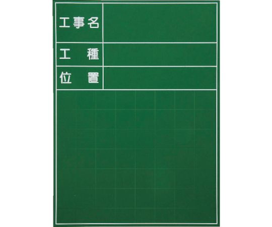 ハンディスチールグリーンボード<SG-101A>