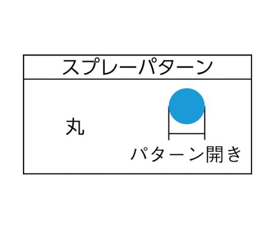 液体塗布用自動スプレーガン（小形 簡易 丸吹） エア兼用タイプ ノズル口径Φ0.5　TOF-5RB-05