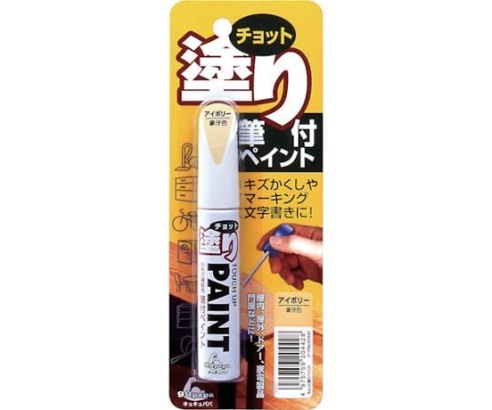 補修塗料 ちょっと塗りペイント アイボリー