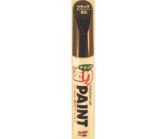 補修塗料 ちょっと塗りペイント ブラック